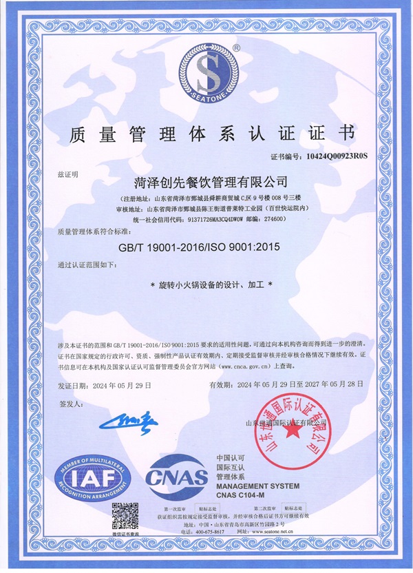质量管理体系认证证书