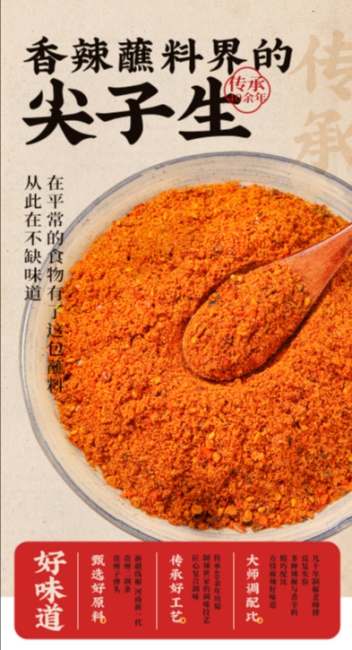 火锅蘸料